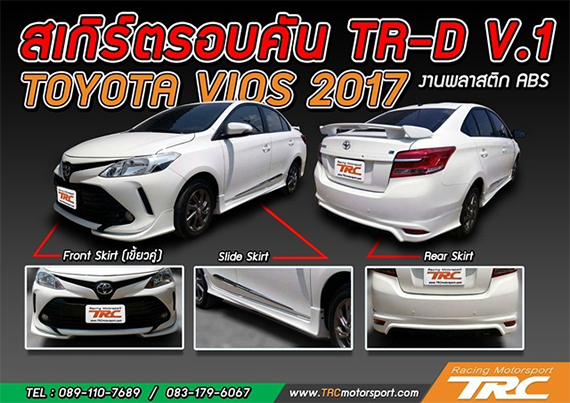 สเกิร์ตรอบคัน vios 2017 ทรง TRD V.1  สเกิร์ตหน้า (เขี้ยวคู่) สเกิร์ตข้าง สเกิร์ตหลัง